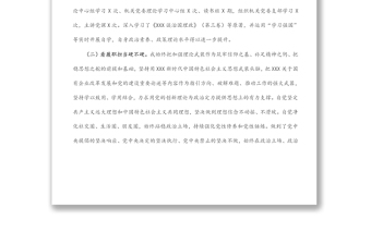 企業(yè)黨委書記政治畫像 企業(yè)黨委書記政治畫像