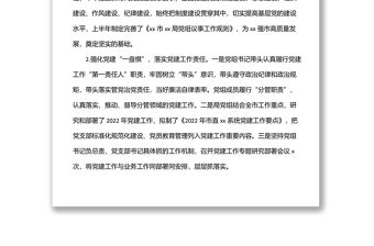 2022年上半年黨建工作報告