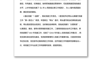 2022年上半年黨建工作報告