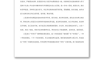 村支部書記在村專題組織生活會上的表態發言