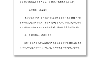 XX养护所2022年“XX省新时代文明实践推动周”活动开展情况报告