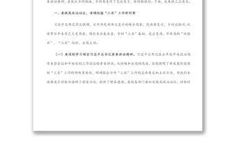 市委書記在2022年市委農村工作會議上的講話