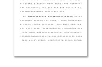 培養(yǎng)選拔優(yōu)秀年輕干部研討發(fā)言