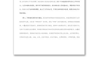 國企書記在年度干部選拔任用會議上的工作報告