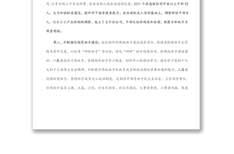 國企書記在年度干部選拔任用會議上的工作報告