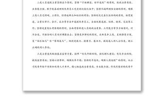 國企黨建經驗交流：“選育用管”四步法鍛造堅強紀檢隊伍