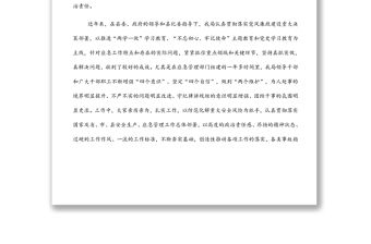 黨組書記在2022年黨風廉政建設和反腐敗工作會議上的講話