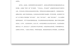 黨組書記在2022年黨風(fēng)廉政建設(shè)和反腐敗工作會議上的講話