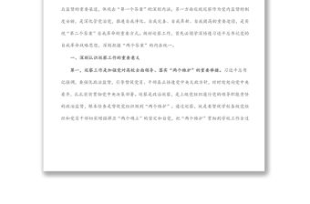 在巡察動員大會上的講話