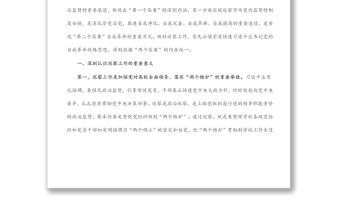 在巡察動(dòng)員大會(huì)上的講話