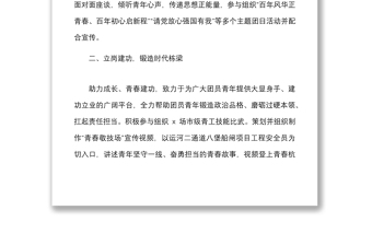 3篇個人事跡優(yōu)秀團干部先進事跡材料范文3篇共青團團委委員