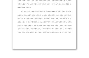 關于監督檢查和審查調查部門分工協作的調研報告