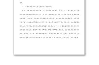 在政銀企對接會議上的講話