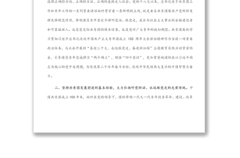 學(xué)習(xí)發(fā)言（1）