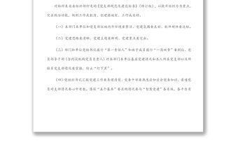 扎實推進市直機關黨支部規范化建設工作方案