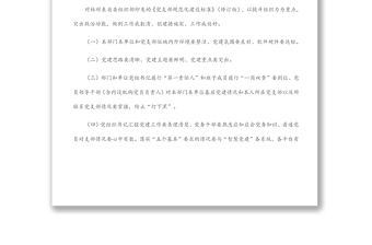扎實推進市直機關黨支部規(guī)范化建設工作方案
