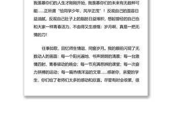 在中考百日誓師大會上的發言