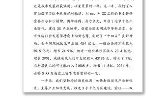 在市委2022年年初工作會議上的講話