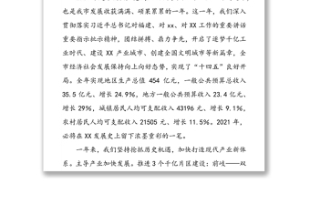 在市委2022年年初工作會(huì)議上的講話