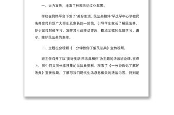 民法典宣傳月主題活動總結報告四篇