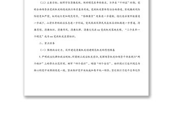 深化推進清廉機關模范機關建設實施方案