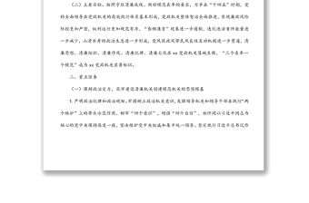 深化推進(jìn)清廉機(jī)關(guān)模范機(jī)關(guān)建設(shè)實(shí)施方案