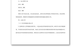 醫院創建“健康宣教先鋒”黨建品牌活動方案