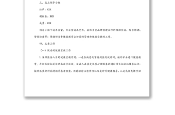 醫(yī)院創(chuàng)建“健康宣教先鋒”黨建品牌活動方案