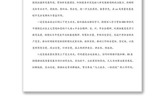 在黨支部組織生活會和民主評議黨員大會上的點評講話