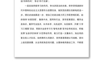 表態發言在作風建設大會上的表態發言材料范文會議