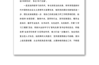 表態(tài)發(fā)言在作風建設大會上的表態(tài)發(fā)言材料范文會議