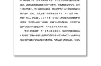 發揮黨建引領作用，助推生態文明建設工作經驗材料范文（6篇，縣級、街道、社區）