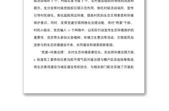 发挥党建引领作用，助推生态文明建设工作经验材料范文（6篇，县级、街道、社区）