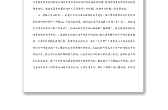 2022年度政法機關(guān)人事工作計劃