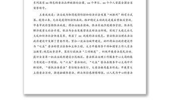 司法局局長關(guān)于“七五”法治宣傳教育工作情況及“八五”法治宣傳教育工作規(guī)劃報(bào)告