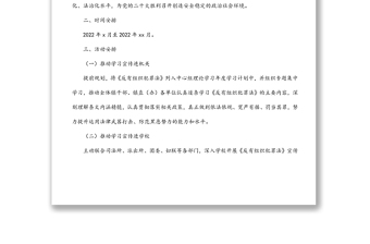 學(xué)習(xí)《反有組織犯罪法》宣傳貫徹活動(dòng)方案