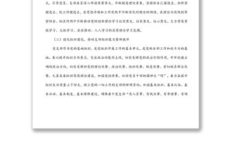 機關黨支部上半年工作總結