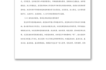 機(jī)關(guān)黨支部上半年工作總結(jié)