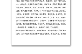 在2022年機(jī)關(guān)黨支部組織生活會(huì)上的總結(jié)講話文稿