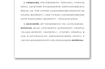 縣發改委2022年半年工作總結