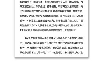 在集團工會換屆選舉后的講話