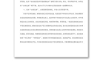 2022年黨課稿：爭(zhēng)當(dāng)“五型”干部走好“必由之路”