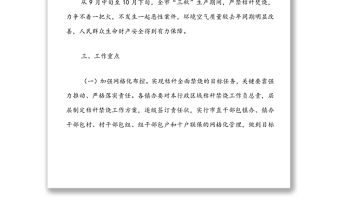 秋季秸稈禁燒與綜合利用工作實施方案
