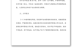 秋季秸稈禁燒與綜合利用工作實施方案