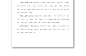 縣五項措施貫徹落實省政法會議精神