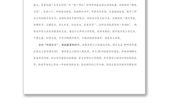 強責(zé)任 提能力 守規(guī)矩 擔(dān)使命