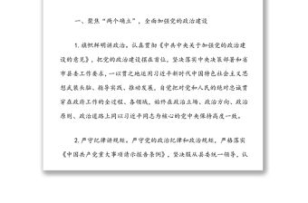 2022年縣政府黨組黨建工作要點