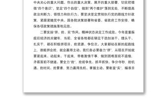 在推動全市經濟高質量發展推進會上的講話