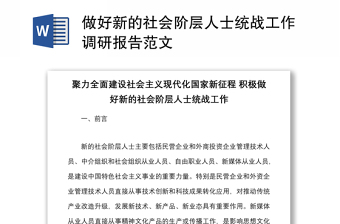 2022新的社会阶层人士学习发言稿