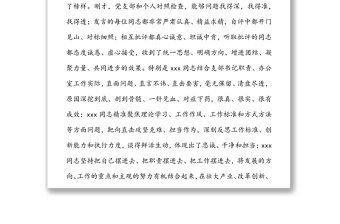 xxx同志在2021年度機(jī)關(guān)黨支部組織生活會(huì)上的總結(jié)講話